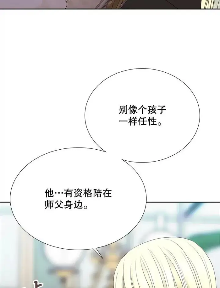 漫画《夏洛特与五门徒》183.全新的力量第76张图