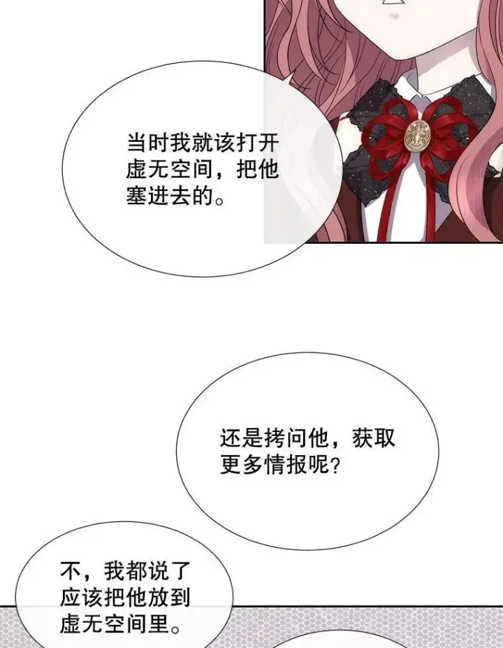 漫画《夏洛特与五门徒》183.全新的力量第87张图