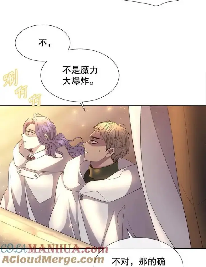 漫画《夏洛特与五门徒》183.全新的力量第9张图