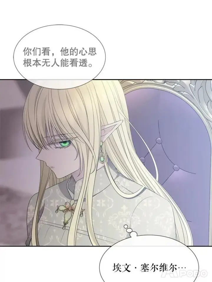 漫画《夏洛特与五门徒》183.全新的力量第92张图