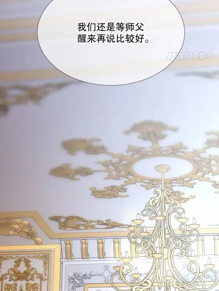 漫画《夏洛特与五门徒》183.全新的力量第95张图