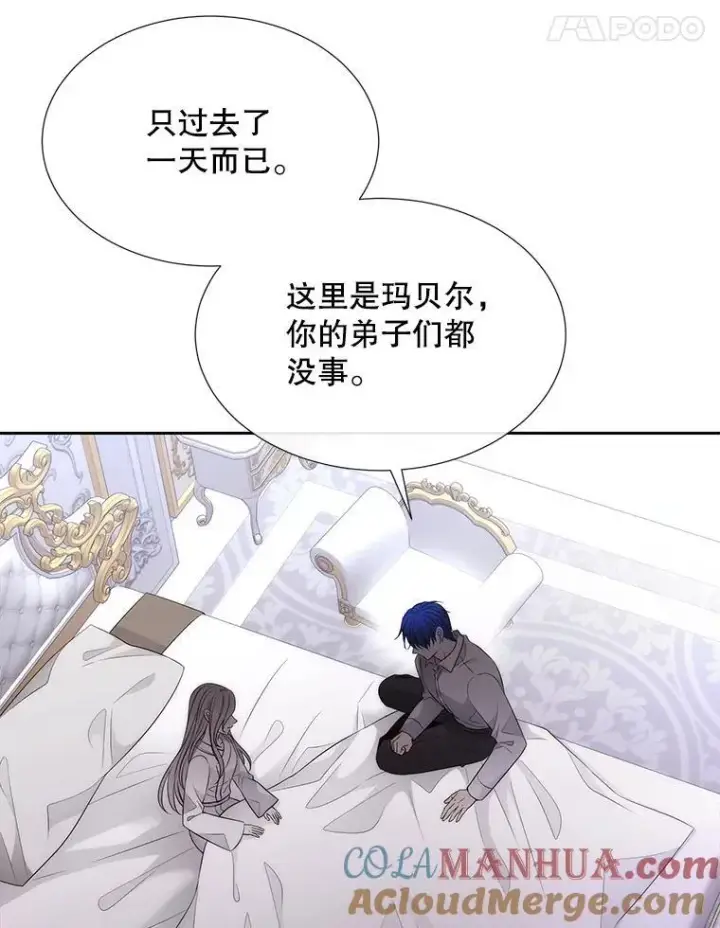 漫画《夏洛特与五门徒》184.失去之物第17张图