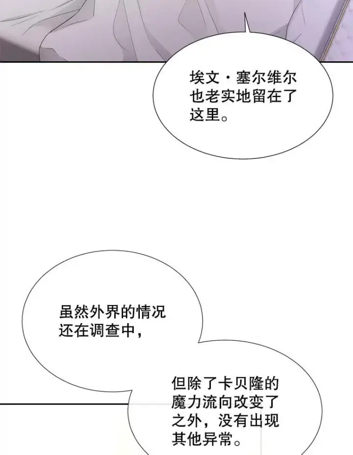 漫画《夏洛特与五门徒》184.失去之物第18张图