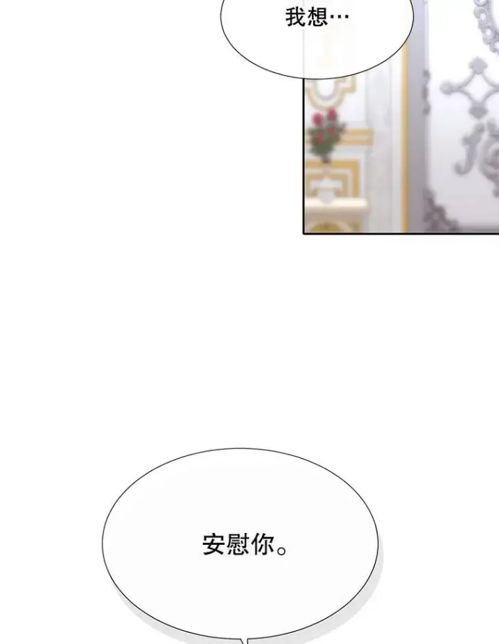 漫画《夏洛特与五门徒》184.失去之物第26张图