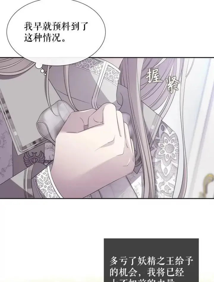 漫画《夏洛特与五门徒》184.失去之物第46张图