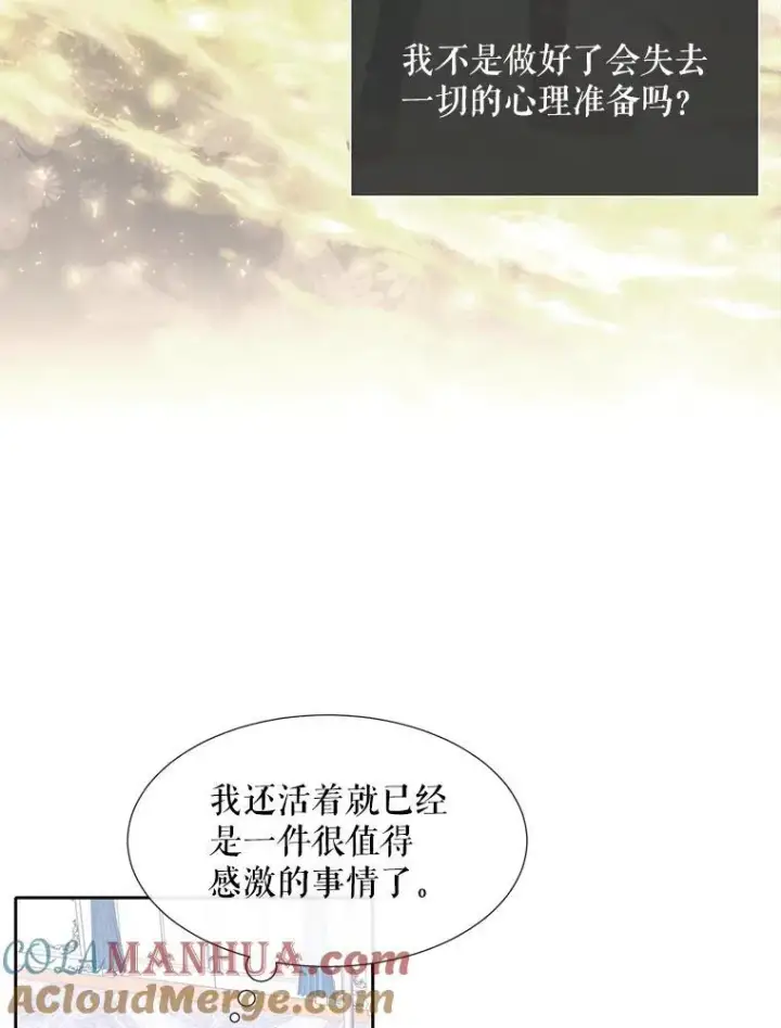 漫画《夏洛特与五门徒》184.失去之物第49张图