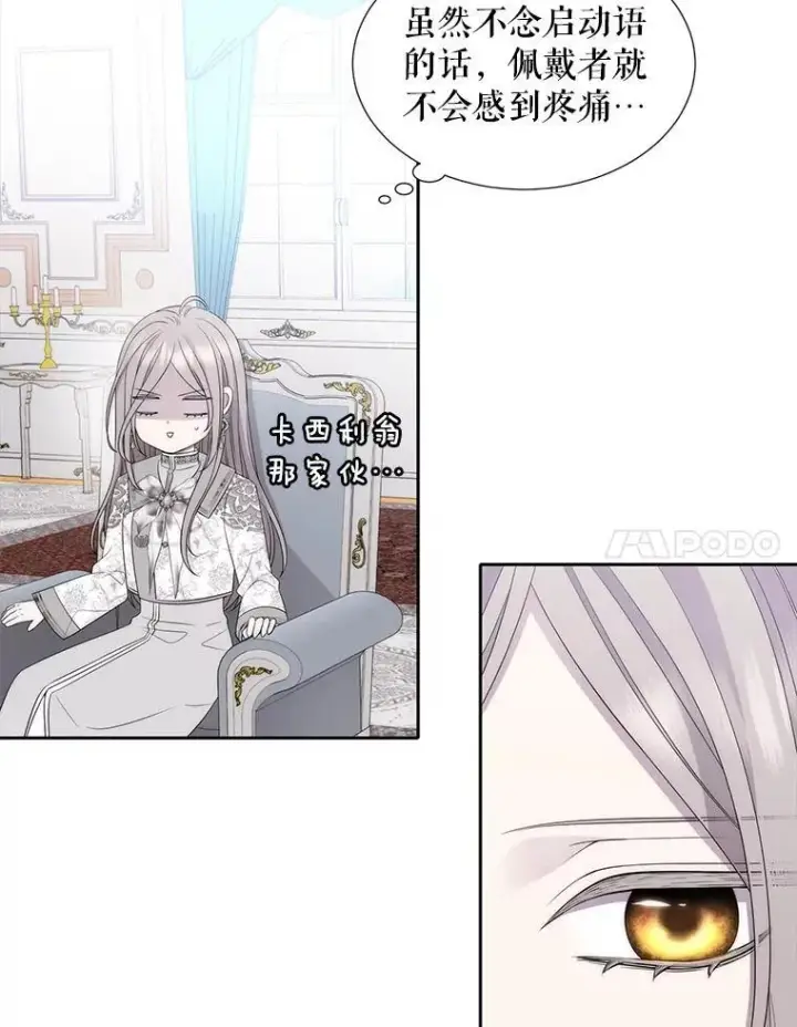 漫画《夏洛特与五门徒》184.失去之物第64张图