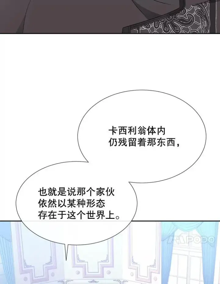 漫画《夏洛特与五门徒》184.失去之物第67张图