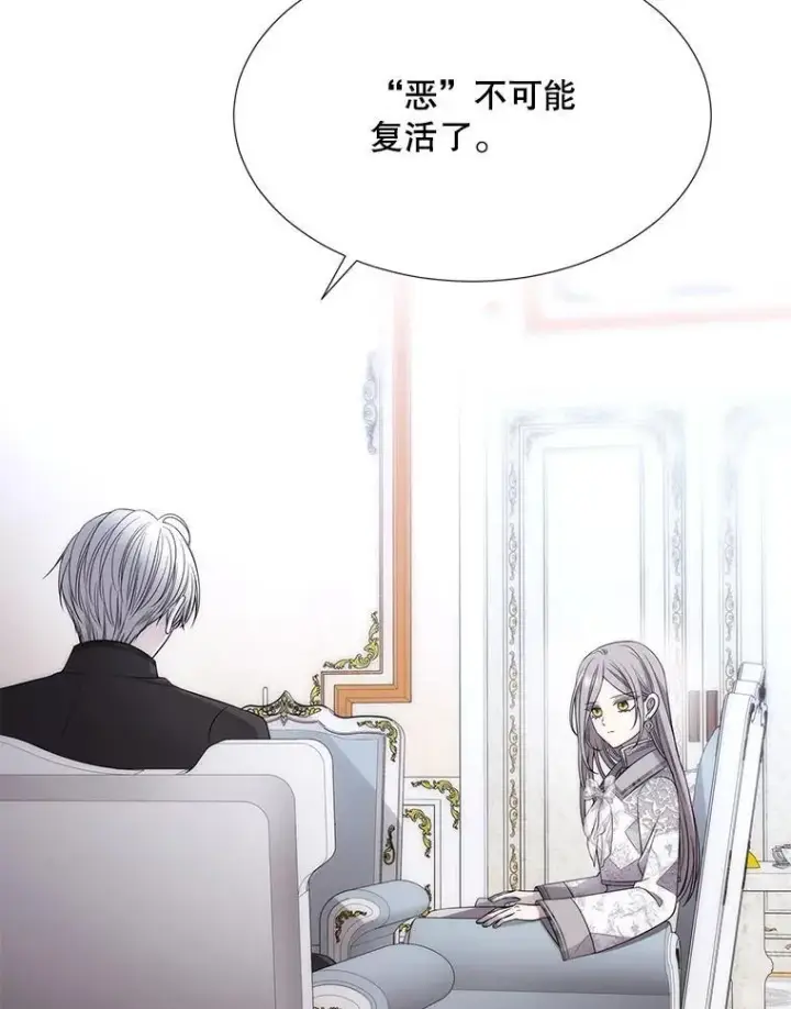 漫画《夏洛特与五门徒》184.失去之物第75张图