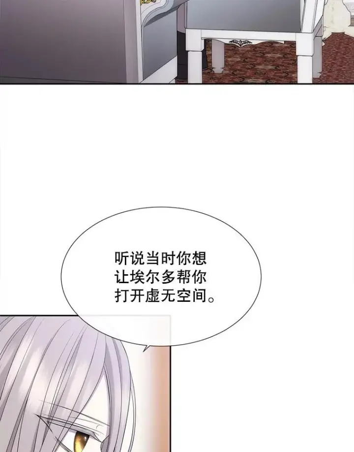 漫画《夏洛特与五门徒》184.失去之物第76张图