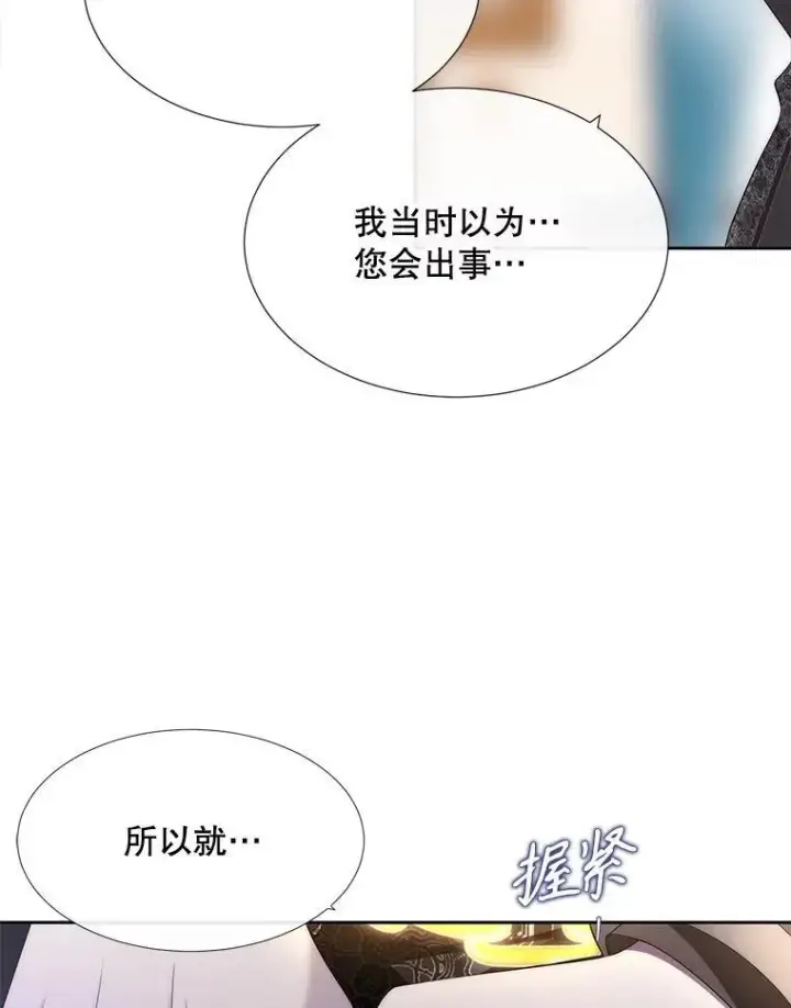 漫画《夏洛特与五门徒》184.失去之物第78张图