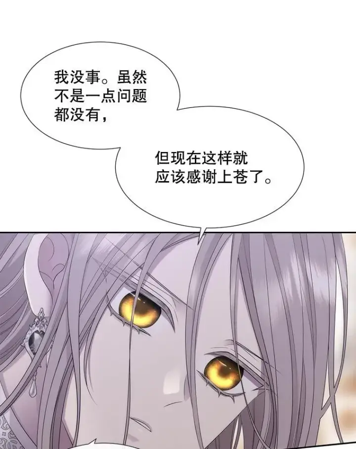 漫画《夏洛特与五门徒》184.失去之物第83张图