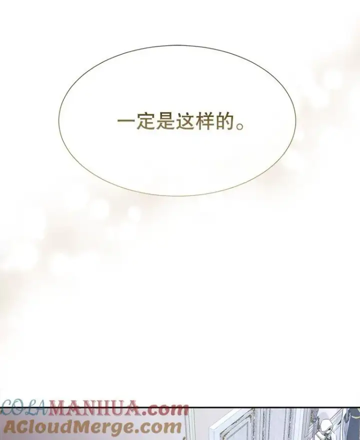 漫画《夏洛特与五门徒》184.失去之物第97张图