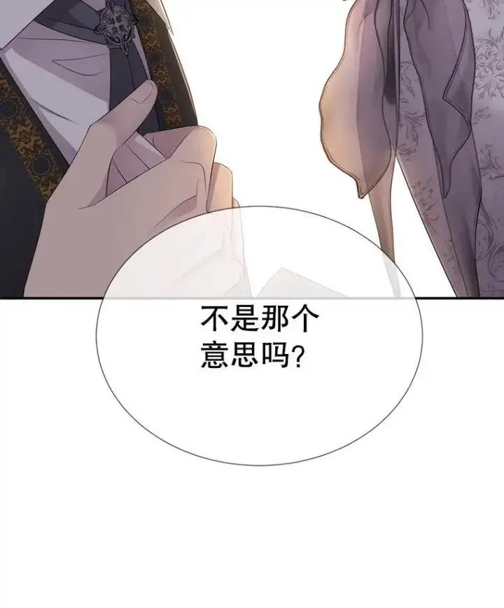 漫画《夏洛特与五门徒》185.商量第102张图
