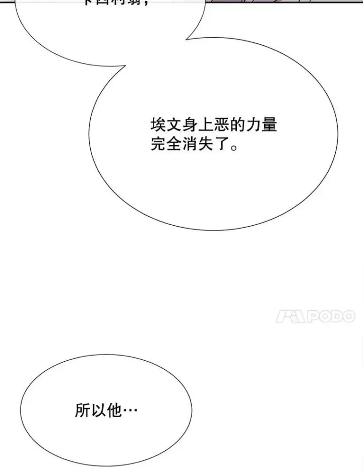 漫画《夏洛特与五门徒》185.商量第18张图
