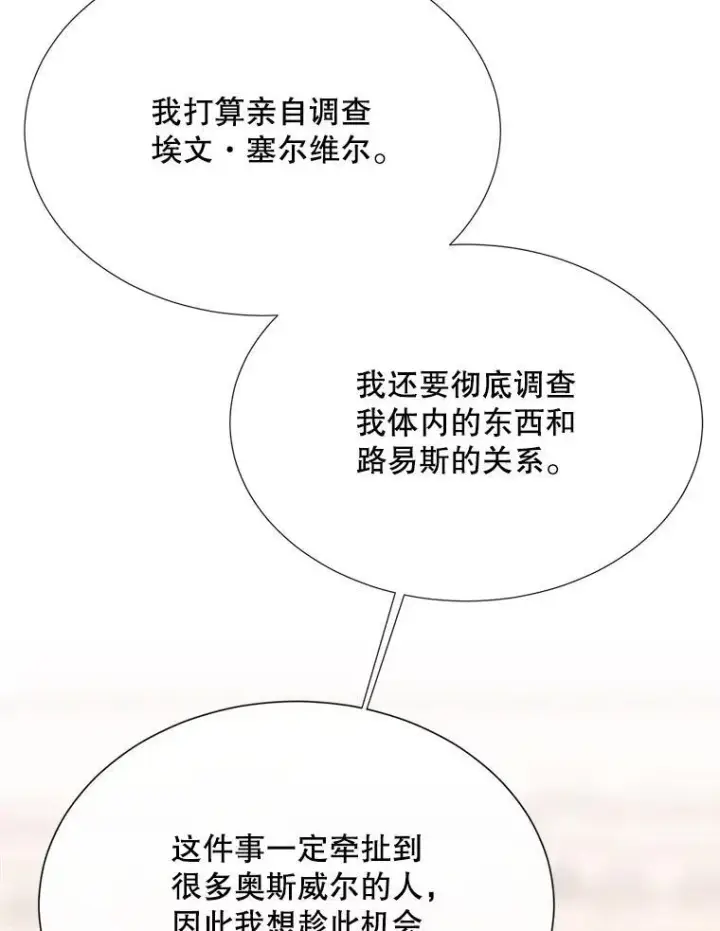 漫画《夏洛特与五门徒》185.商量第20张图