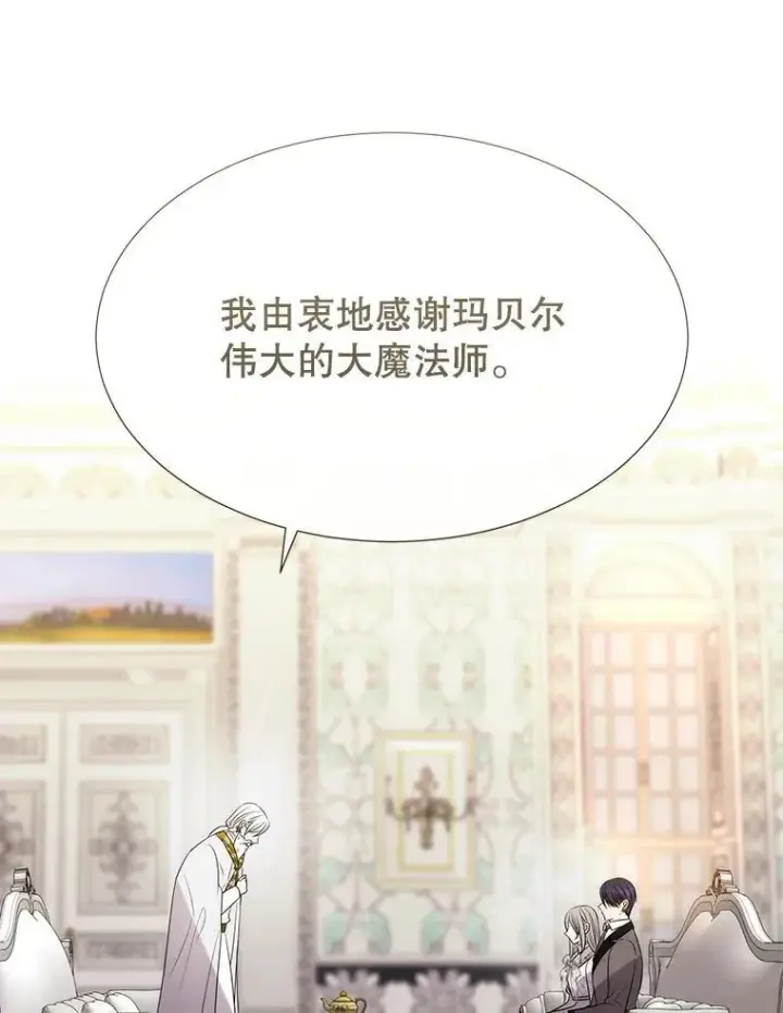 漫画《夏洛特与五门徒》185.商量第27张图