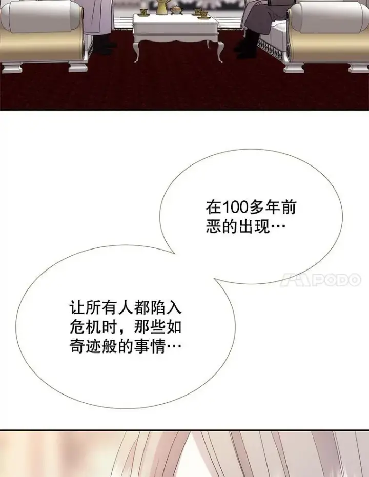 漫画《夏洛特与五门徒》185.商量第28张图
