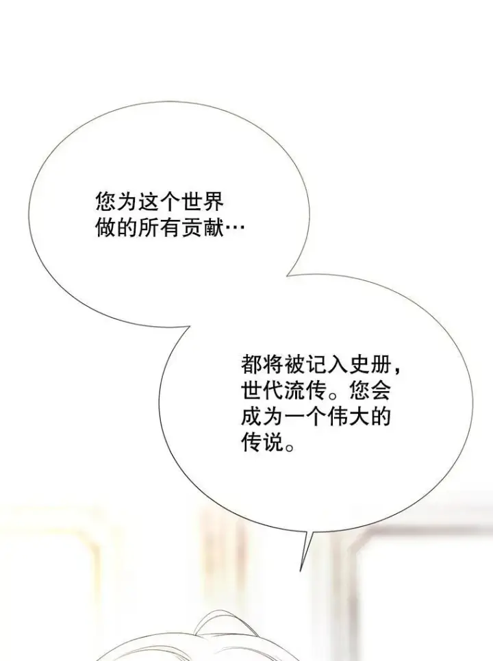 漫画《夏洛特与五门徒》185.商量第30张图