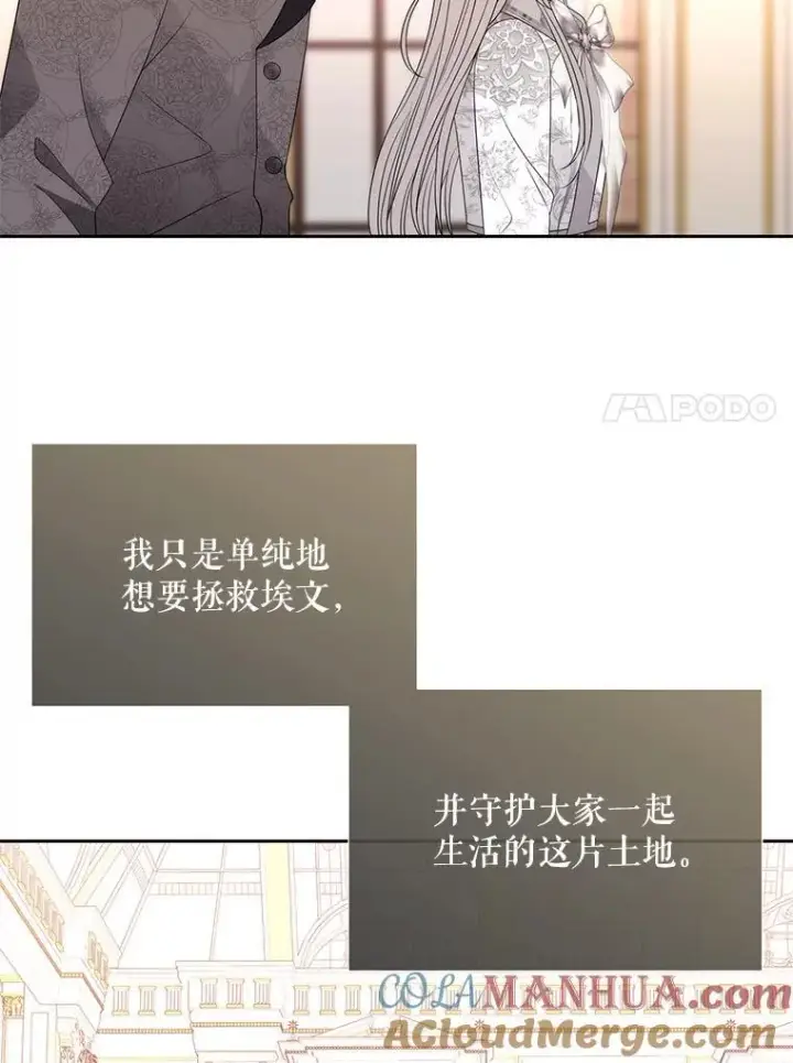 漫画《夏洛特与五门徒》185.商量第41张图