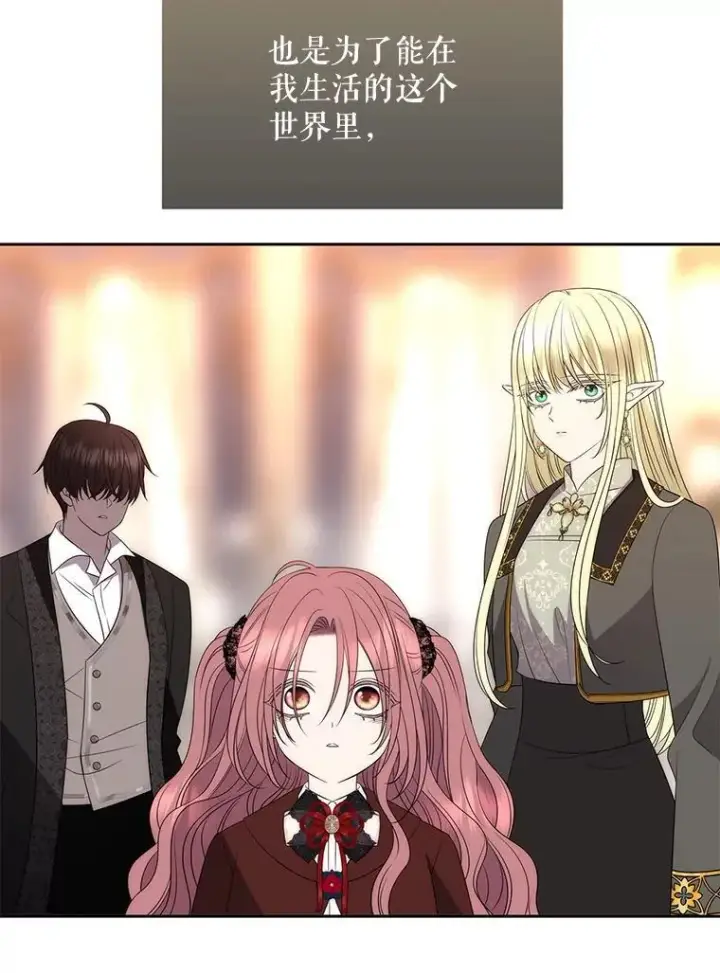 漫画《夏洛特与五门徒》185.商量第43张图