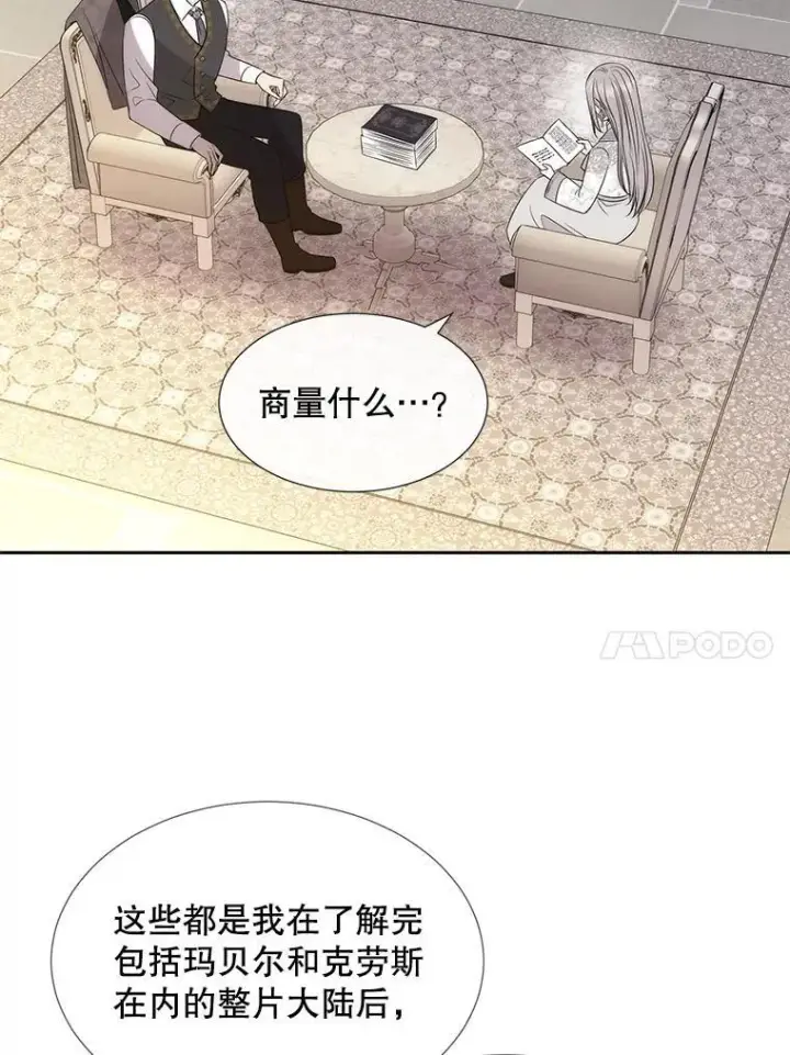 漫画《夏洛特与五门徒》185.商量第67张图