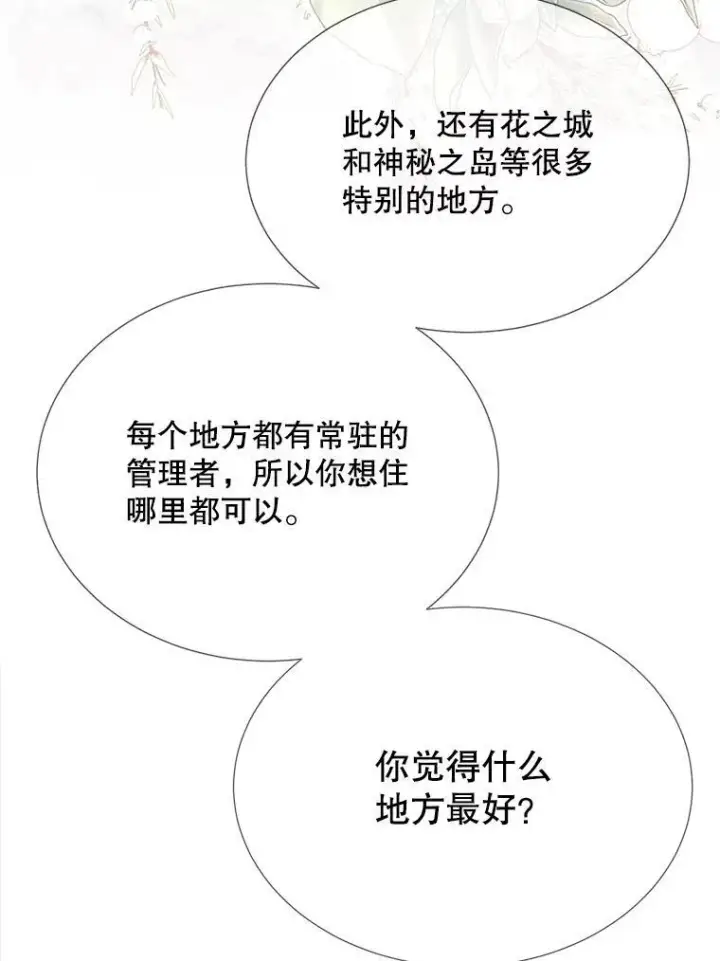 漫画《夏洛特与五门徒》185.商量第71张图