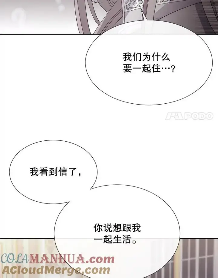 漫画《夏洛特与五门徒》185.商量第77张图