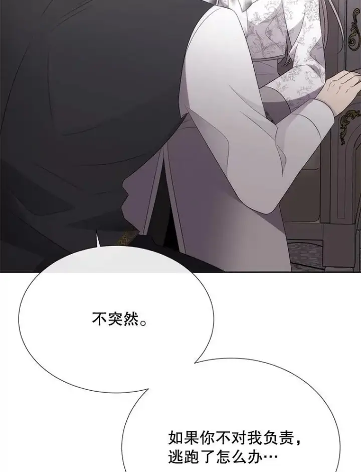 漫画《夏洛特与五门徒》185.商量第88张图