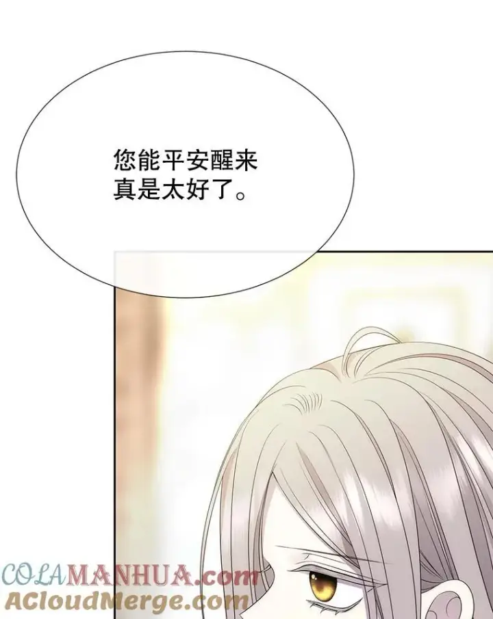 漫画《夏洛特与五门徒》185.商量第9张图