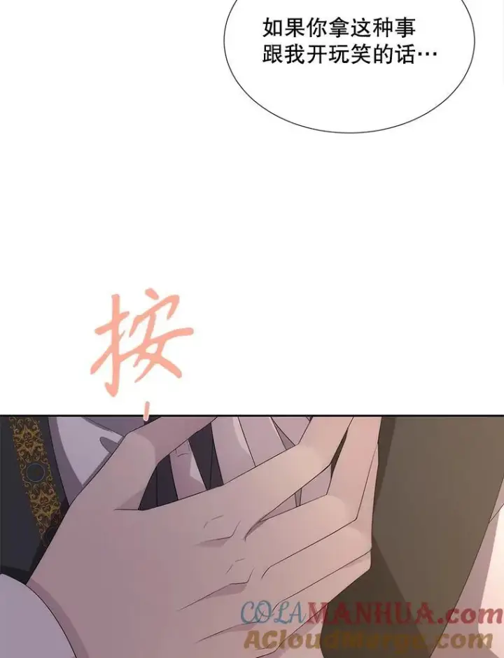 漫画《夏洛特与五门徒》185.商量第93张图