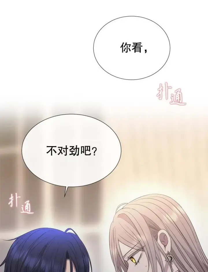 漫画《夏洛特与五门徒》185.商量第96张图