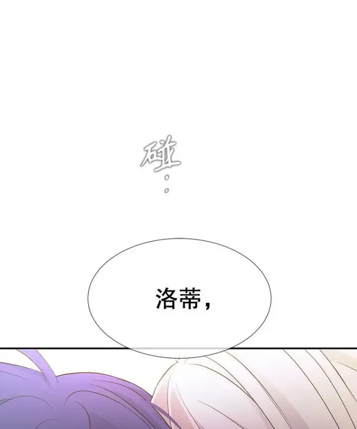漫画《夏洛特与五门徒》185.商量第99张图