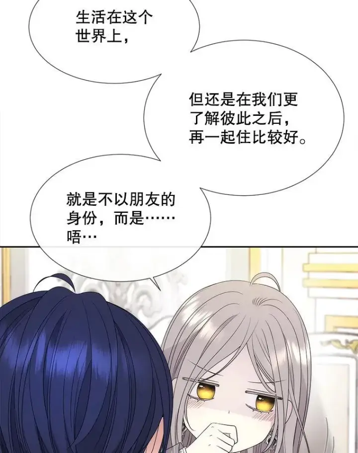 漫画《夏洛特与五门徒》186.接受第14张图