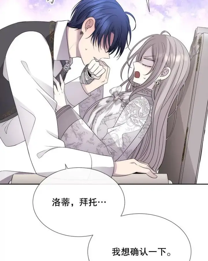 漫画《夏洛特与五门徒》186.接受第24张图