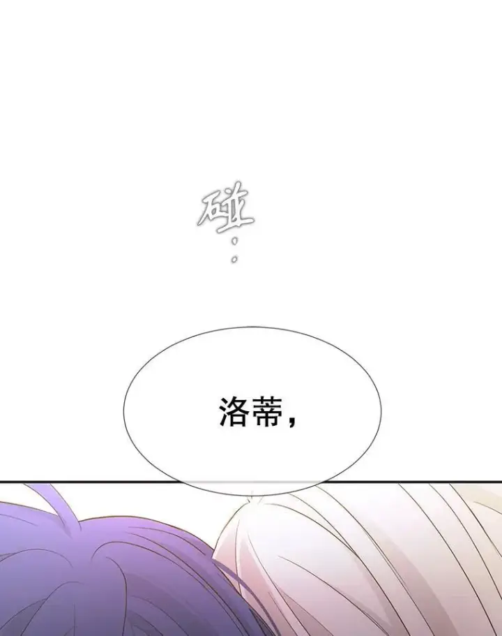 漫画《夏洛特与五门徒》186.接受第3张图