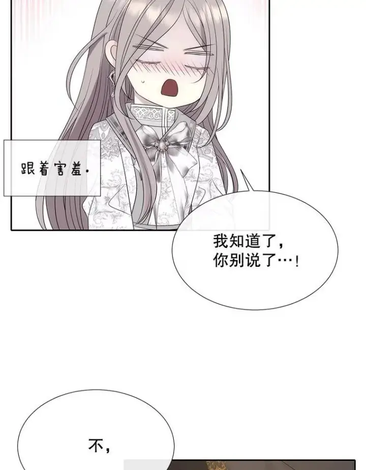 漫画《夏洛特与五门徒》186.接受第48张图