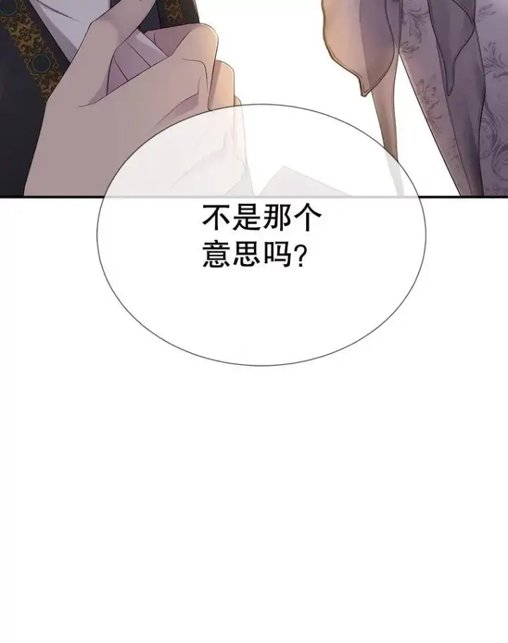 漫画《夏洛特与五门徒》186.接受第6张图