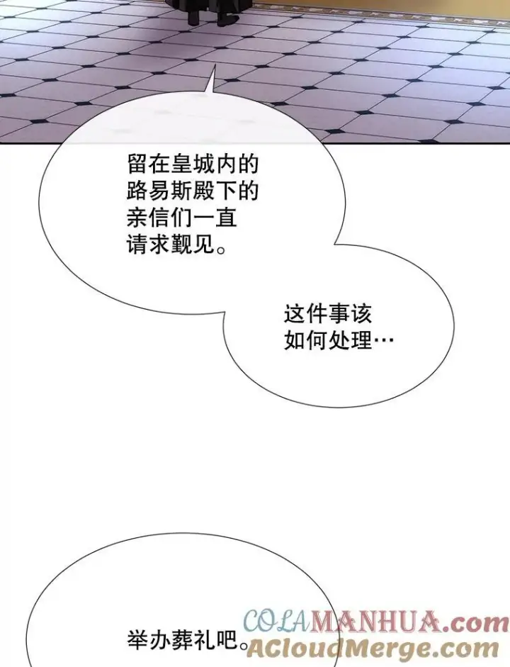 漫画《夏洛特与五门徒》186.接受第64张图