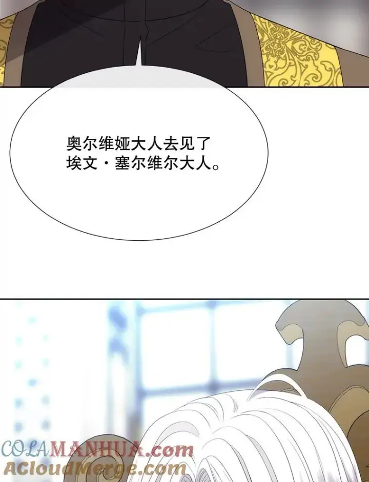 漫画《夏洛特与五门徒》186.接受第67张图