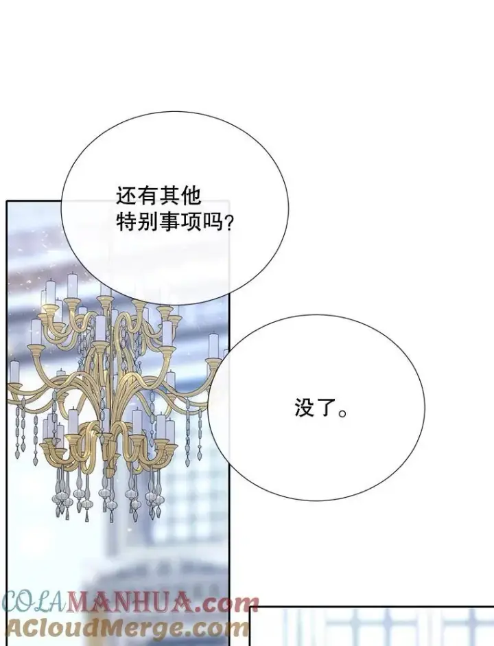 漫画《夏洛特与五门徒》186.接受第70张图