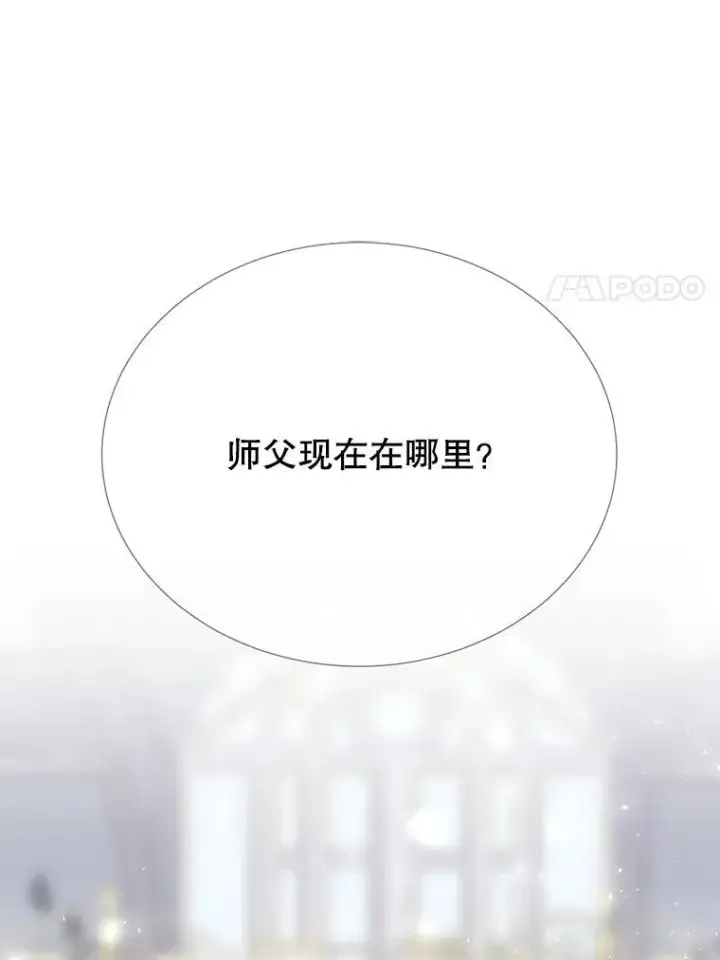 漫画《夏洛特与五门徒》186.接受第72张图