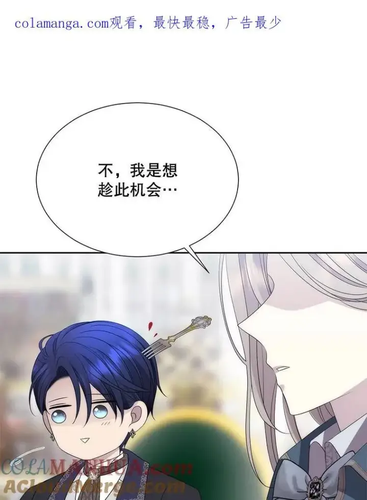 漫画《夏洛特与五门徒》186.接受第93张图