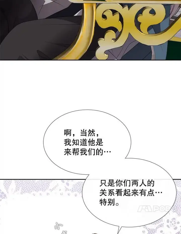 漫画《夏洛特与五门徒》187.约会？第10张图