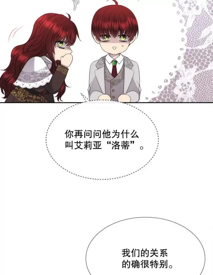 漫画《夏洛特与五门徒》187.约会？第11张图