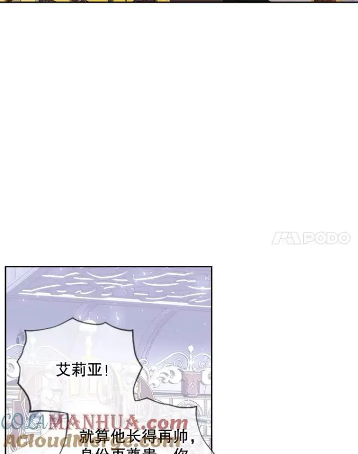 漫画《夏洛特与五门徒》187.约会？第17张图