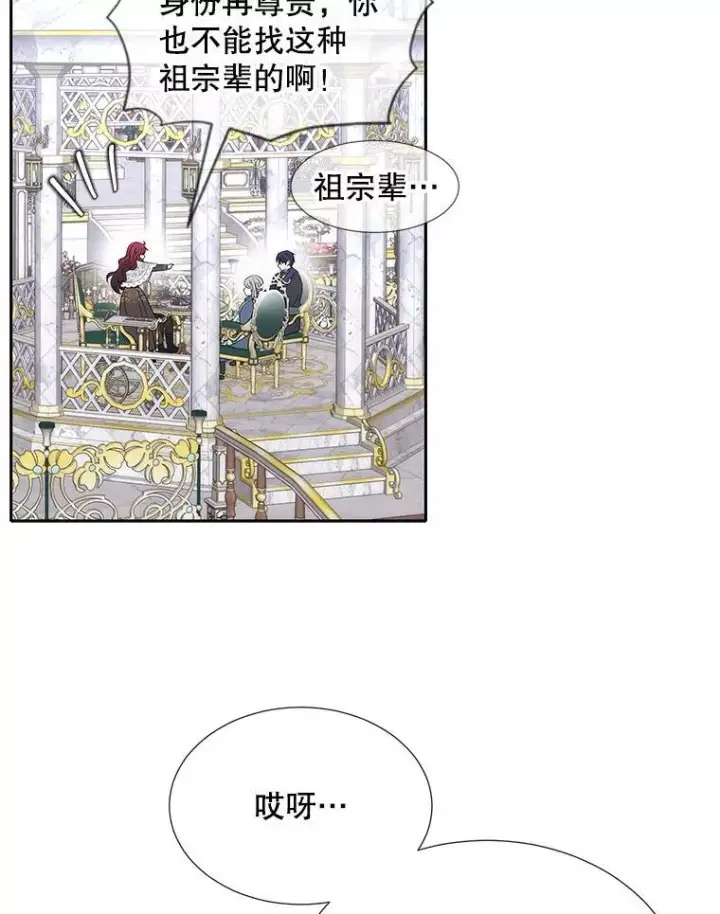 漫画《夏洛特与五门徒》187.约会？第18张图