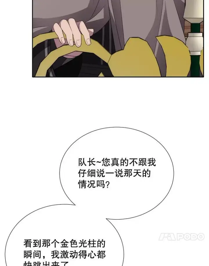 漫画《夏洛特与五门徒》187.约会？第20张图