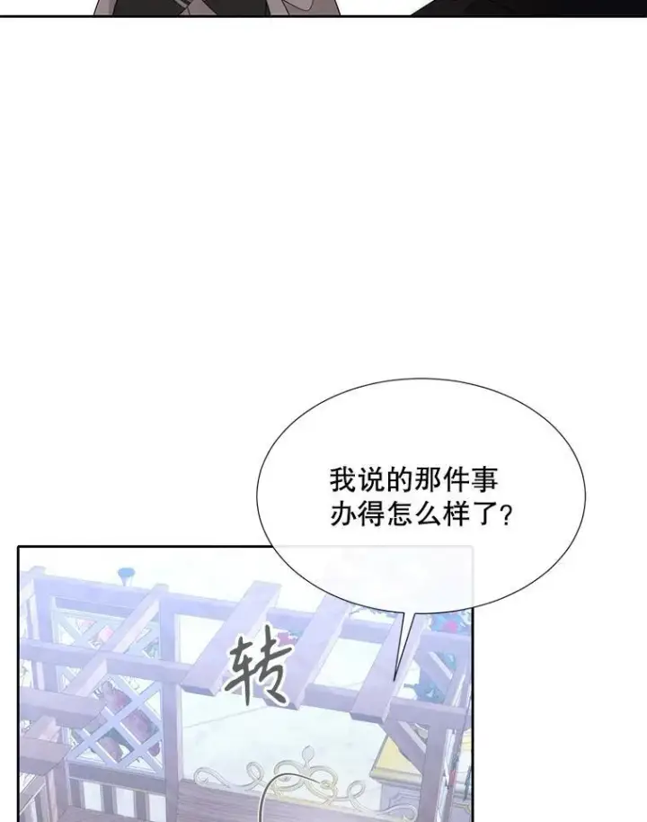 漫画《夏洛特与五门徒》187.约会？第26张图