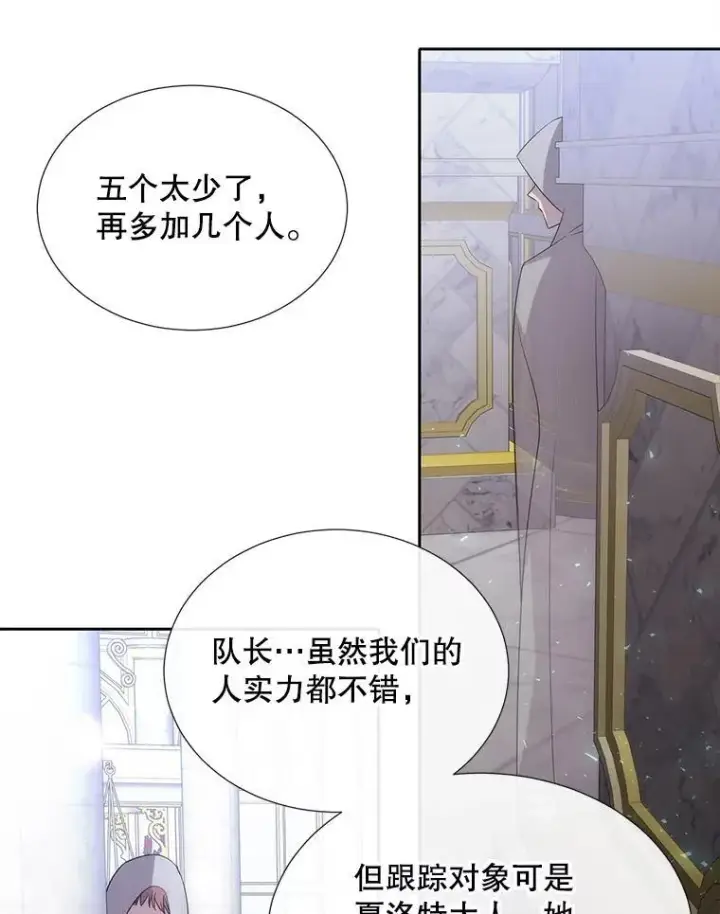 漫画《夏洛特与五门徒》187.约会？第28张图
